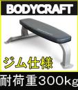 BODYCRAFT(ボディクラフト)　 フラットユーティリティベンチ