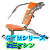 GYMシリーズ介護施設・病院向けリハビリ機器